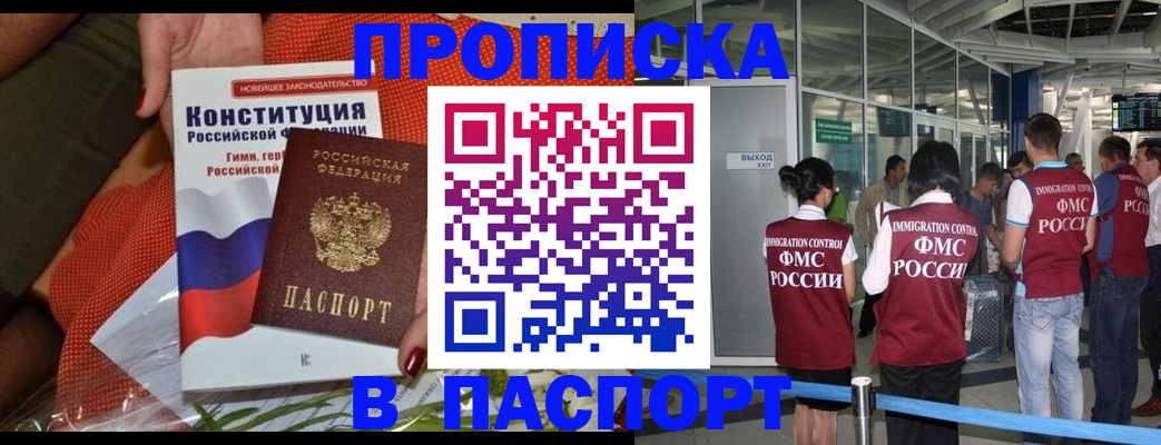 прописка для военкомата в Мичуринске